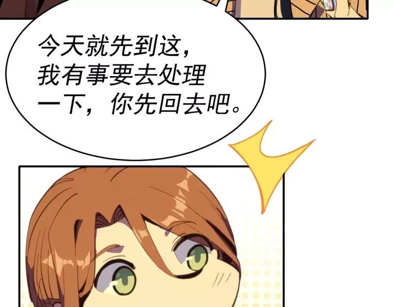 我被地球绑架了,第13话 未雨绸缪,第34张